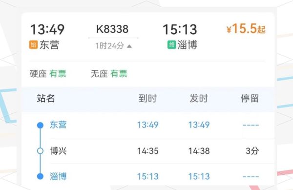 北京到东营怎么走最快_北京到东营高铁票价多少