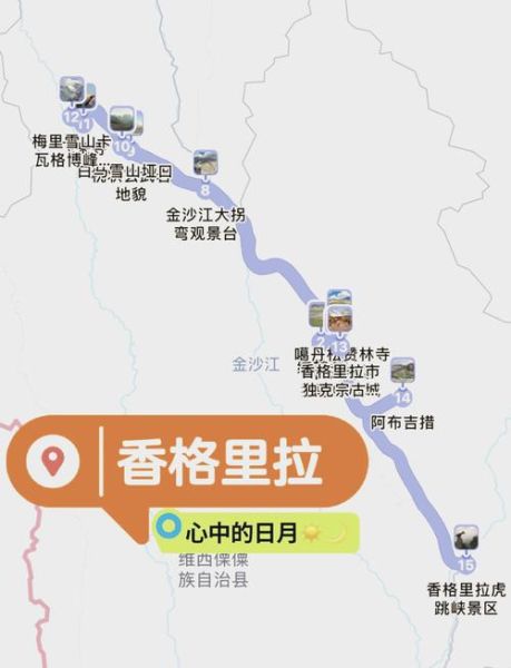 香格里拉会不会高反_海拔多少米