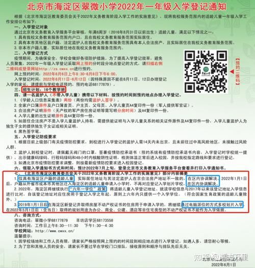 北京翠微小学怎么样_翠微小学招生条件