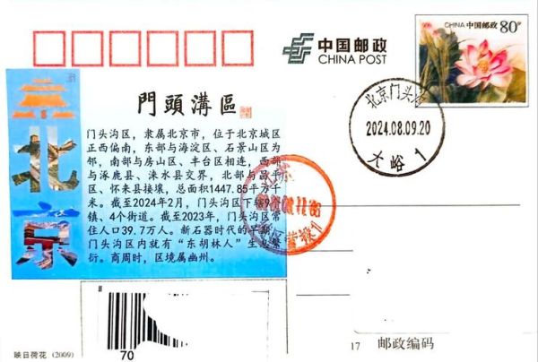 北京市门头沟区邮编是多少_门头沟区邮编查询方法