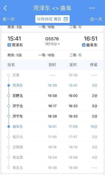 北京到菏泽高铁票价_北京到菏泽怎么走最快