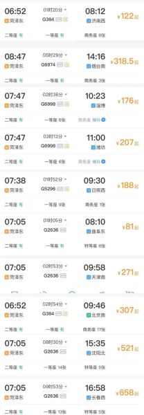 北京到菏泽高铁票价_北京到菏泽怎么走最快