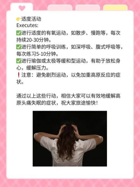 高原心跳加速睡不着怎么办_高原失眠怎么缓解