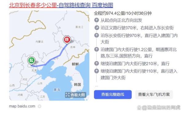 北京到长春高铁多久_北京到长春怎么走最快