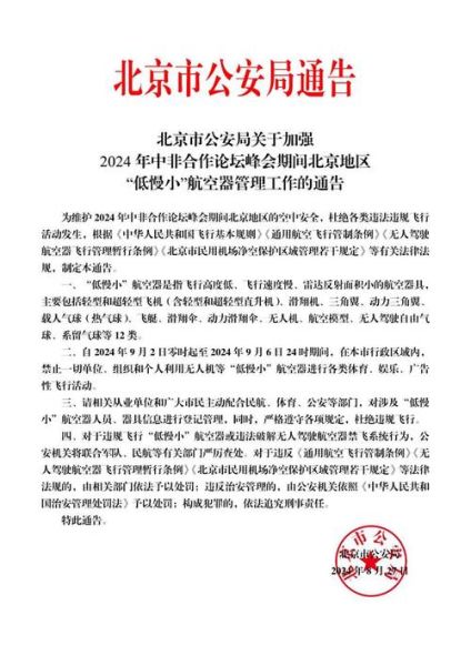 北京封路最新通知_北京今天哪些路段封闭