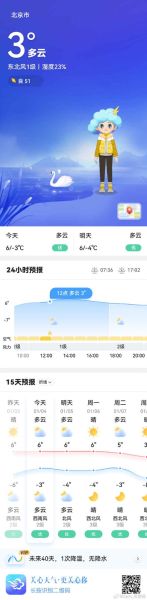 北京天气预报查询_北京明天天气怎么样