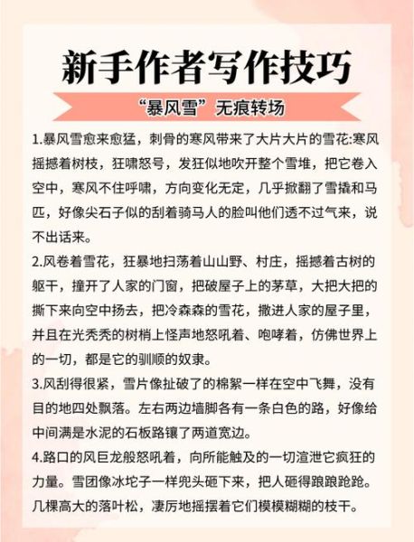 冰雪冷雨风_如何描写才更动人