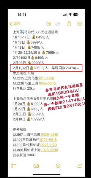 北京到马尔代夫机票价格_什么时候最便宜