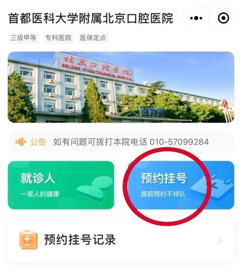 北京口腔医院电话_如何预约挂号