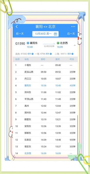 北京到烟台高铁多少钱_北京到烟台高铁票价查询