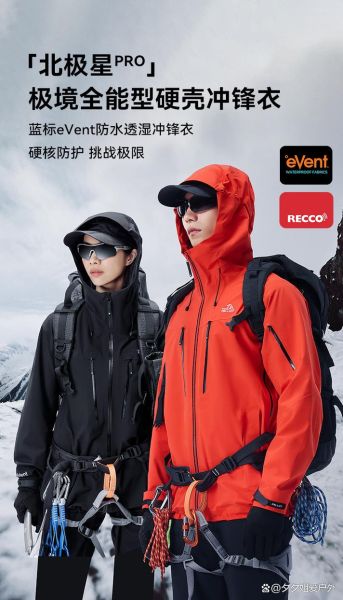户外冲锋衣怎么选_户外品牌哪个好