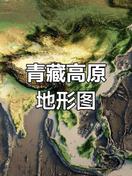 高原比哪高_青藏高原海拔对比