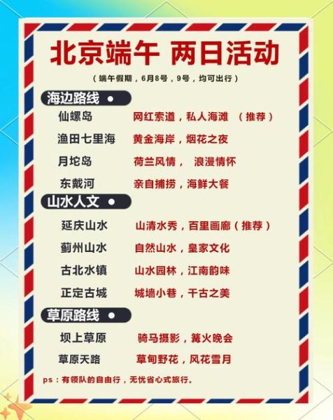 端午节户外活动去哪玩_端午节户外活动注意事项