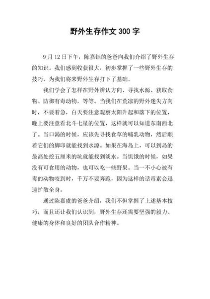 户外写作怎么写_户外写作技巧有哪些