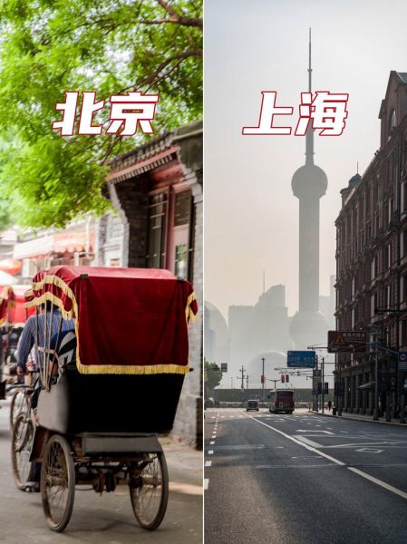 上海和北京哪个好_上海和北京生活成本对比