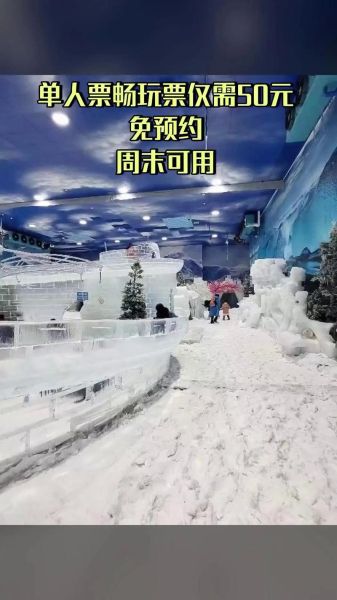 荡口古镇冰雪世界门票多少钱_开放时间