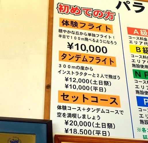 富士山朝雾高原滑翔伞体验价格_新手适合吗