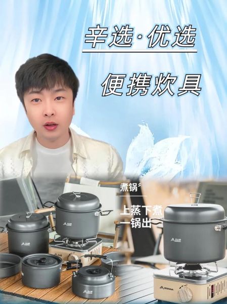户外套锅哪个品牌好_如何挑选户外套锅