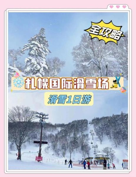 日本冰雪乐园在哪里_门票多少钱