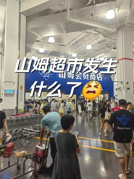 北京山姆超市在哪_北京山姆超市营业时间