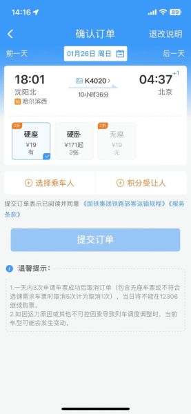 北京到沈阳火车票多少钱_北京到沈阳火车票怎么买