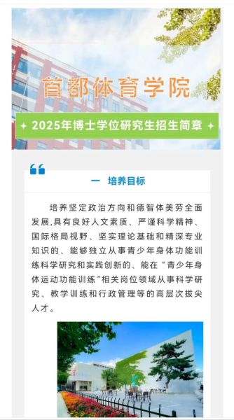 北京体育学院怎么样_北京体育学院招生条件