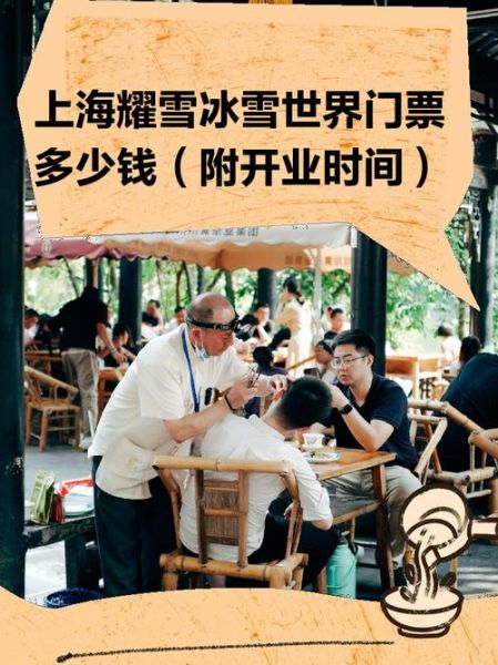 上海冰雪世界门票价格_上海冰雪世界营业时间
