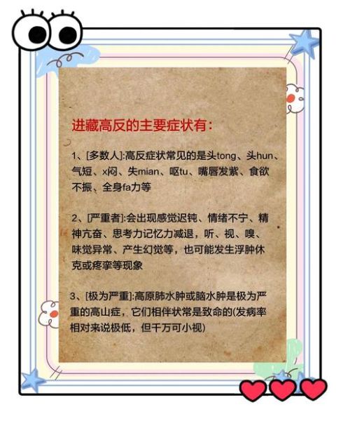 新疆会高原反应吗_去新疆旅游如何预防高反