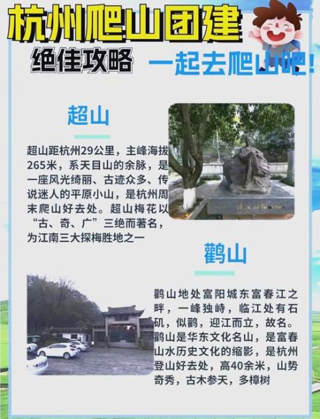 杭州户外爬山群怎么加入_周末去哪爬山