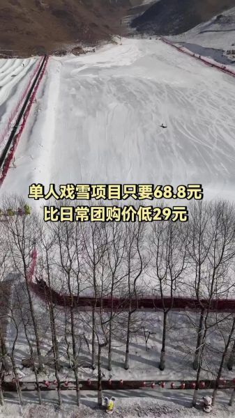 莲花山冰雪门票多少钱_莲花山冰雪好玩吗