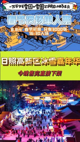 日照冰雪世界门票多少钱_冬天开放时间
