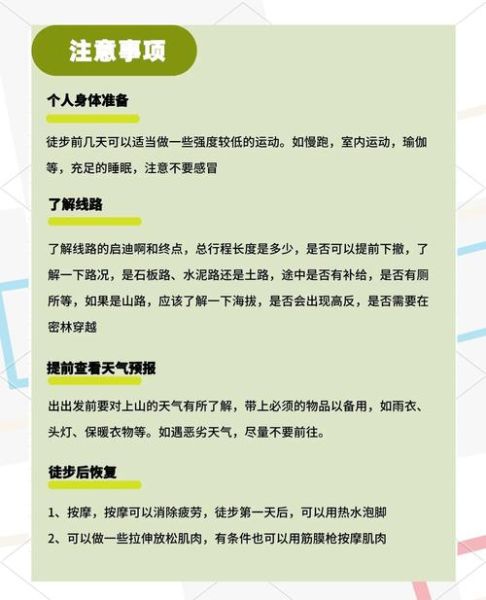 远行户外装备清单_新手如何准备远行