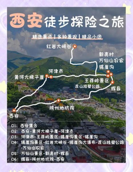 西安户外徒步群怎么加入_西安徒步路线推荐