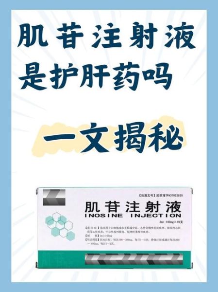 高原肌苷是什么_高原肌苷有什么作用