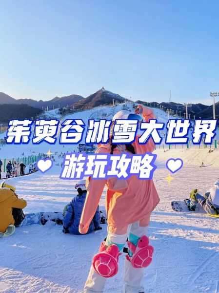 徐州冰雪世界好玩吗_门票价格及游玩攻略