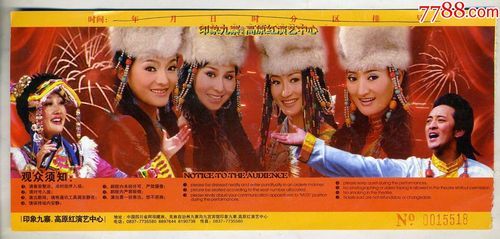 印象九寨高原红值得去吗_高原红演出时间票价