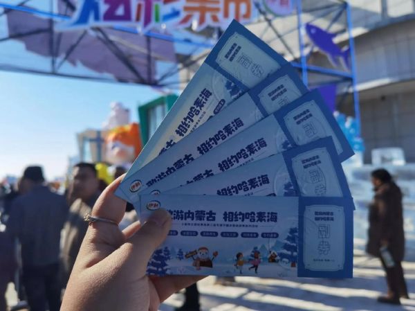 冰雪大世界冰雪摇滚节门票价格_冰雪摇滚节演出阵容