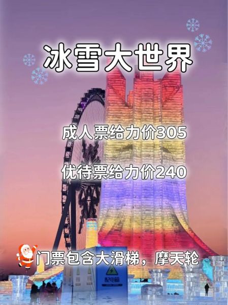 花都冰雪世界门票价格_开放时间