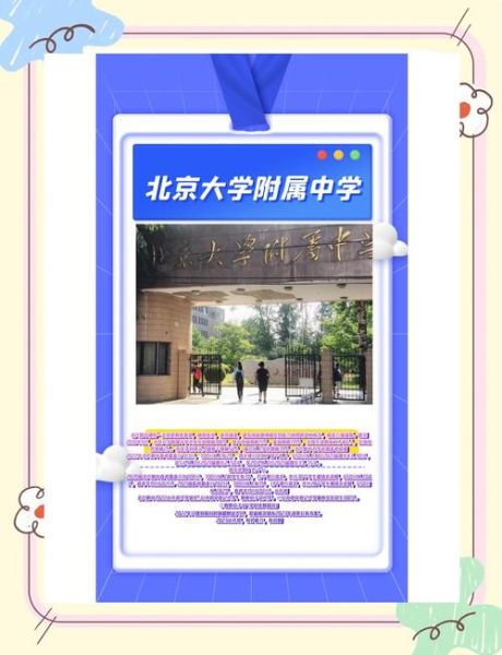 北京师范大学第三附属中学怎么样_北师大三附中升学率