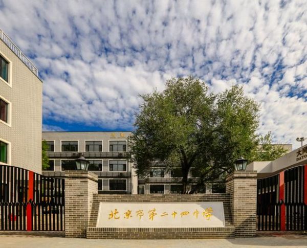 北京市第二十四中学怎么样_北京市第二十四中学招生条件