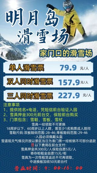 奥悦镇江冰雪乐园门票价格_营业时间