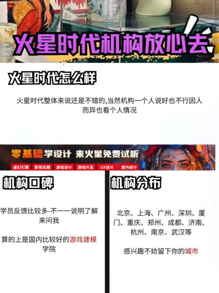 北京火星时代怎么样_学费多少钱