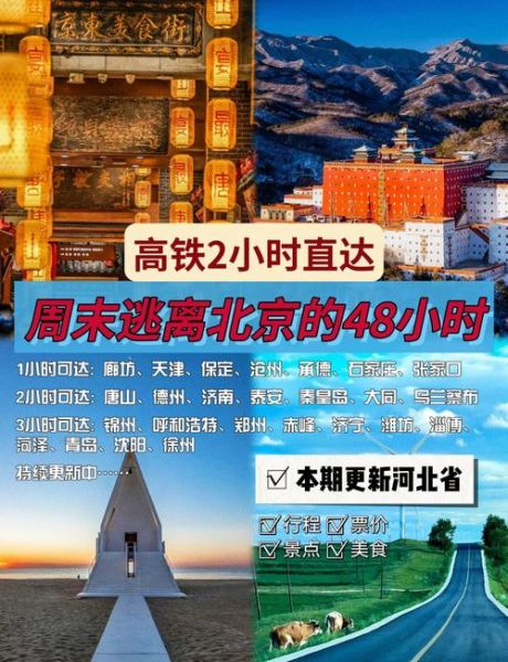 北京到沧州高铁时刻表查询_北京到沧州高铁多久